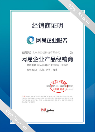 普洱网易企业邮箱