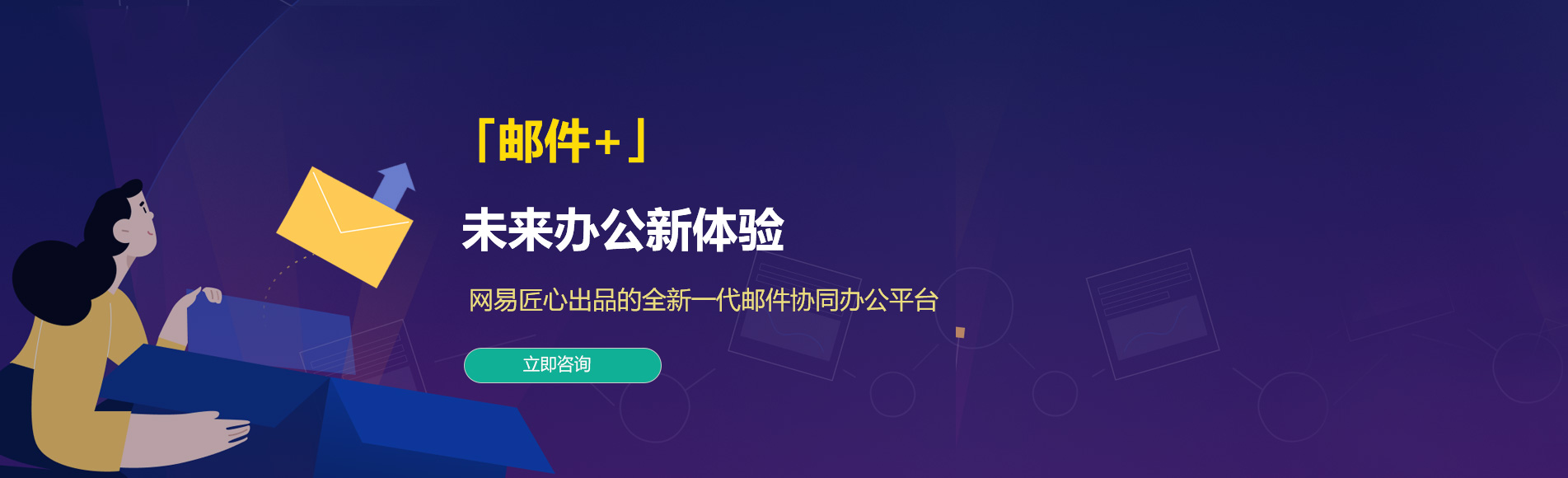 普洱网易企业邮箱