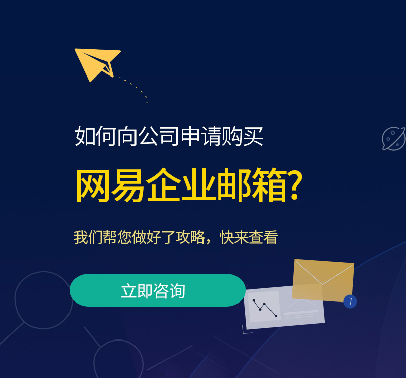 普洱网易企业邮箱