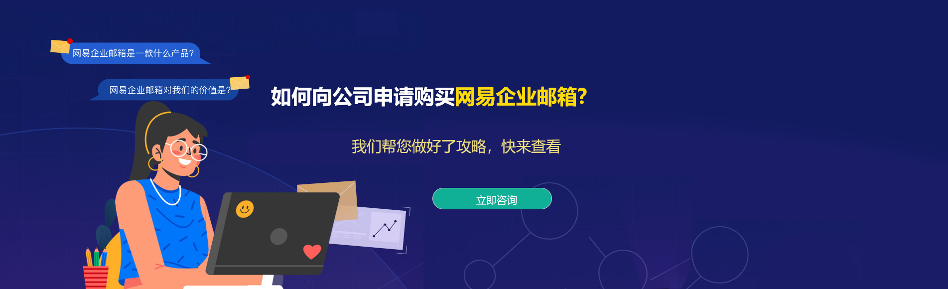 普洱网易企业邮箱