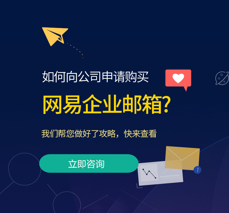 普洱网易企业邮箱